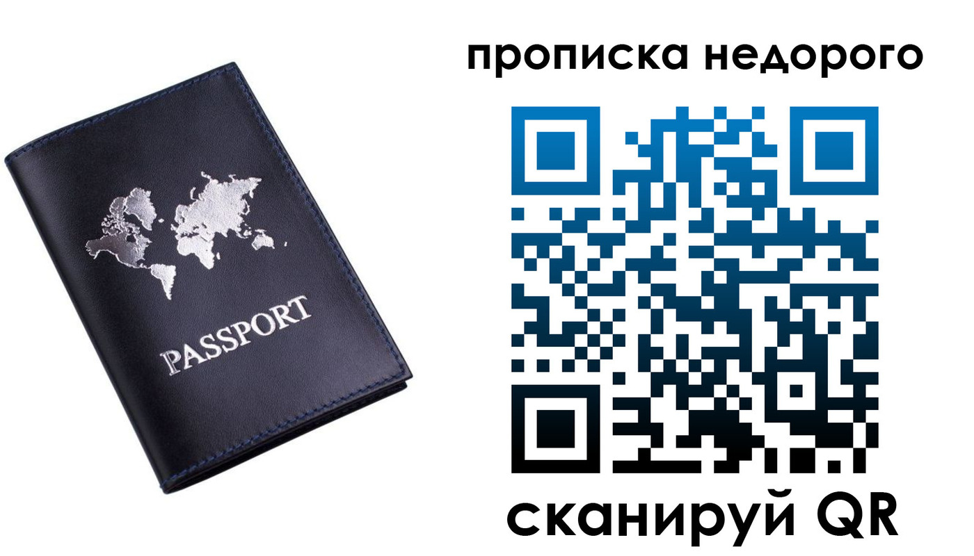 временная регистрация для школы в Пскове