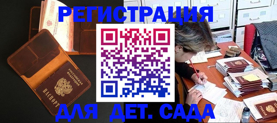 прописка в Пскове