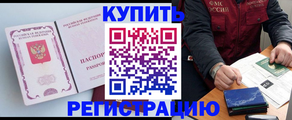 прописка регистрация в Пскове