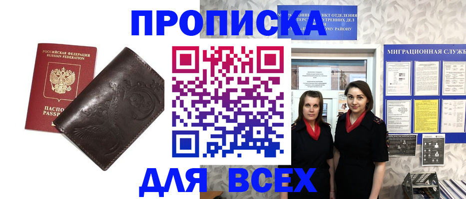 временная регистрация законно в Пскове