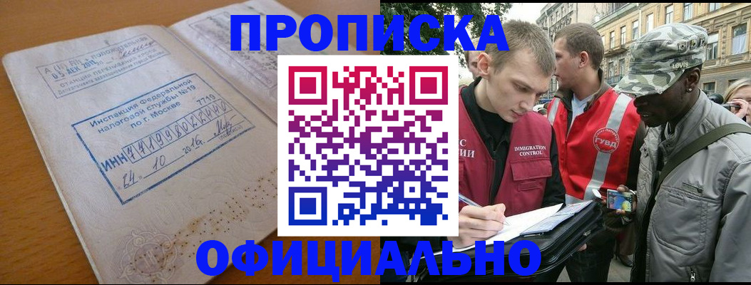 прописка для военкомата в Пскове